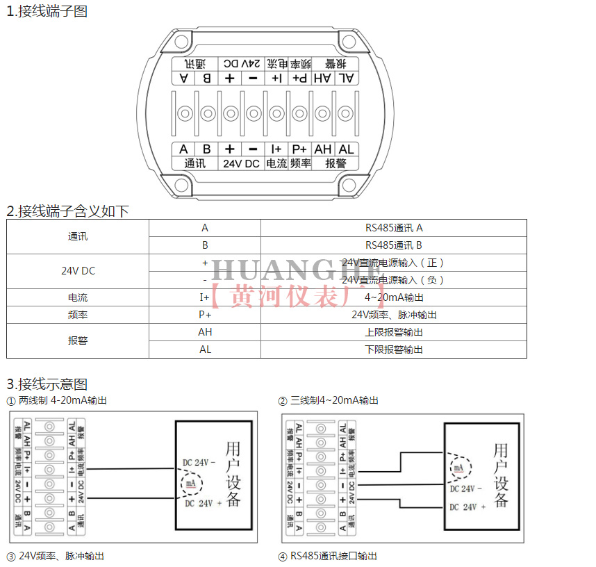 黄河仪表涡轮流量计接线**