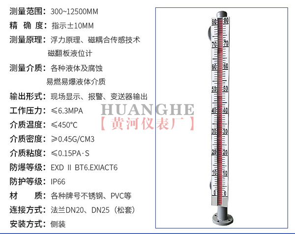 黄河磁翻板液位计